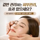 요즘 피부관리, 왜 예전처럼 해서는 안 될까요? -에프앤비샵 프리미엄 에스테틱-