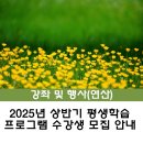오늘부터 日本語 내일부터 日本GO | [연산] 2025년 상반기 평생학습 프로그램 수강생 모집