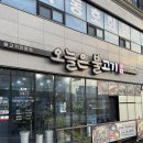 오늘은서귀포 | 제주현지인맛집 서귀포밥집 오늘은 불고기