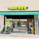 이오스꿀맛닭강정
