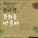 강원특별자치도산림박물관 이미지