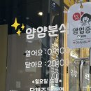 얌얌분식 이미지