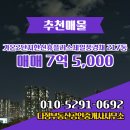 가온(단지내)공인중개사사무소 | 다정부동산공인중개사사무소 다정동 아파트 가온2단지한신휴플러스제일풍경채 매매 7억 5,000