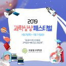 국립대구과학관 2019 과학상상 페스티벌 - 대구사이언스데이, 4월 세부 행사 프로그램 이미지