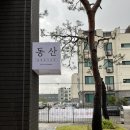 아트인동산 이미지