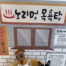 노리멍 이미지