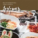 팔공산 엄마밥상 이미지