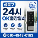 월곡동 24시 출장열쇠 유리문도어락 고장 에버넷번호키 설치 후기