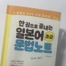 일본어 초급 | 한권으로 끝내는 일본어 초급 문법노트 [일본어 문법 스터디 후기]