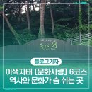 우리마을쉼터 | 울산 이색자태 [문화사랑] 6코스 : 역사와 문화가 숨 쉬는 곳(언양읍성 일대)