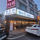 청년 김해 뒷고기 이미지