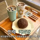 광안리카페추천 민락 부산 24시카페 커피당