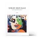 언캐니