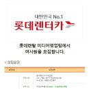 롯데렌탈미디어영업팀 이미지