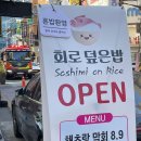 회로덮은밥잠실새내