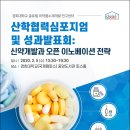 산학협력연구센터