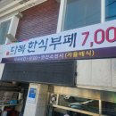 다복한식부페 이미지