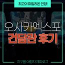 아이피 파빌리온 | 오사카엑스포 건담 파빌리온! 이거 진짜 우주급 여행이네요..