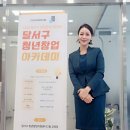 달서구 청년창업지원센터 네이버블로그