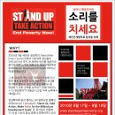 유엔밀레니엄캠페인의 "Stand Up, Take Action, Make Noise for the MDGs" 캠페인에 참여하세요~! 이미지