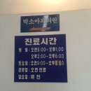 박소아과의원 이미지