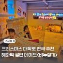 크리스마스 대학로 연극 추천 비누향기 연말 데이트 코스