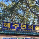남해 상주은모래비치 맛집추천_마을빵집동동,해주핫도그