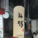 강유진화닭