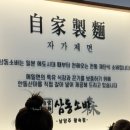 삼동소바 남양주 왕숙점 이미지