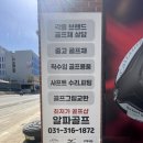 알파맞춤골프 | 샵 피팅부터 샤프트교체까지 원스톱! 풍부한 골프용품 단골들의 참새 방앗간 'SB골프 시흥점(알파골프)'