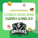 그리즐리스스포츠 이미지
