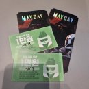 메이데이 | [강남] 비트포비아 강남던전2 - MAYDAY 메이데이 탈출 후기