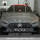 유진카서비스 | 도곡동 세차장, 벤츠 SL63 amg 프리미엄 디테일링 후기