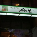 어바웃샤브샤브 이미지