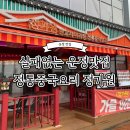 정가원 | [파주/운정]정통중국요리 마라탕 등 화려한 메뉴가득 실패는 절대없다 정가원에 정말 진심인 후기