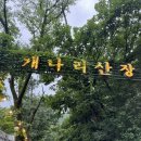 개나리산장 이미지
