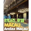 굿하우스지역아동센터 | 안다즈 마카오: 아이와 함께하는 가성비 5성급 신상 호텔 (조식, 그랜드 리조트 덱)