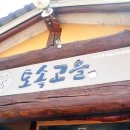고을목 이미지