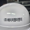 에이치엠이엔지
