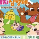 어린이 참여 뮤지컬 늑대숲 또옹돼지 원정대 네이버블로그