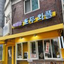 맛있는 호두과자 어린이대공원역 특별한호두와플 포장 후기