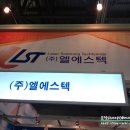 (주)엘에스텍 이미지