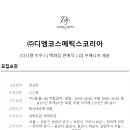 (주)디엠코리아 이미지