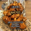 BHC 쏘마치 치킨 리뷰