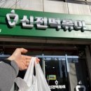 신전떡볶이송현점