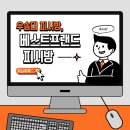 베스트프랜드피시방