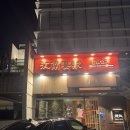 연가해물짬뽕 | 삼성동 중식 맛집 강남연가, 상하이 현지 맛 그대로 구현한 동파육과 짜장 짬뽕