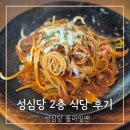 플라잉팬 | 성심당 플라잉팬 혼밥 메뉴 후기 세트 드세요