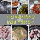 해동식육식당 이미지