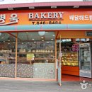 손병욱베이커리 이미지